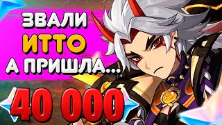 БАННЕР ИТТО / ЗВАЛИ ИТТО  , А ПРИШЛА../ Genshin Impact 2.3