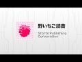 大ヒット小説が読み放題♪野いちご読書　野いちご読書