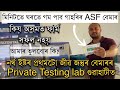 অসমত কিয় কিছুমান ফাৰ্ম সফল নহয় Private Testing Lab for Animals #farming॥ASF TESTING KIT IN ASSAM