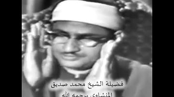 المنشاوي   الأنعام من الآية 71 إلى الآية 73
