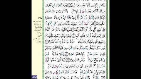 الصفحة (552) من المصحف الشريف ( سورة الصف - مشروع حفظ القرآن الكريم )