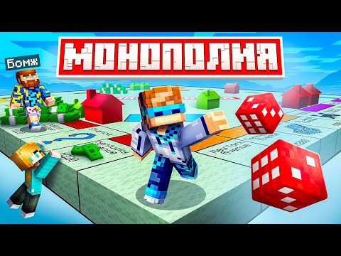 😱 Майнкрафт, но Мы Запустили Настоящую МОНОПОЛИЮ • Майнополия [Игра Вчетвером] + Фиксплей