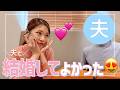 強気な勝倉のデレ姿🥰結婚して7年💍大好きな旦那にサプライズでプレゼント渡してみた！