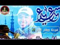 عيدنا في اسوان غيييير