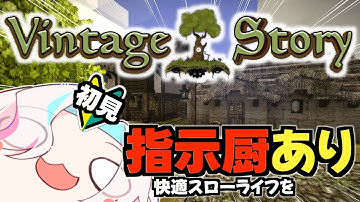 【 Vintage Story 】ゼロから始める Vintage Story 生活 ～ 第一話：指示厨求ム ～