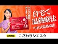 【温熱治療器】こだわりシエスタ