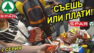 СЪЕШЬ ИЛИ ПЛАТИ ФУД ЧЕЛЛЕНДЖ // СЪЕШЬ 1 КГ ШОКОЛАДОК В МАГАЗИНЕ