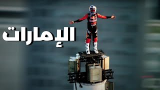 الوقوف على برج خليفة يبدو هكذا ، تخيل اندفاع الأدرينالين لديه! في دبي #سفر 🇦🇪😨