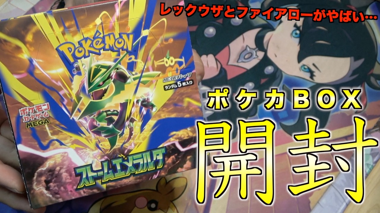 Pokemon TCG] Storm Emerald! Opening a Box and Checking It Out