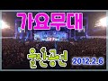 가요무대 울산공연편 [가요힛트쏭] KBS 2012.2.6 방송