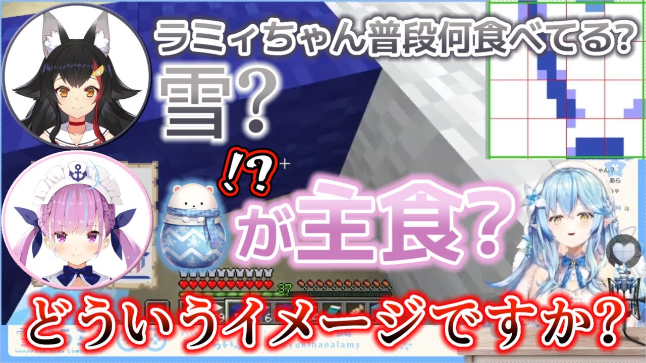AKUKIN建設の先輩たちに『雪を食べてる』だの『だいふくが主食』だの好き放題言われる雪花ラミィ【ホロライブ/雪花ラミィ/湊あくあ/大神ミオ】