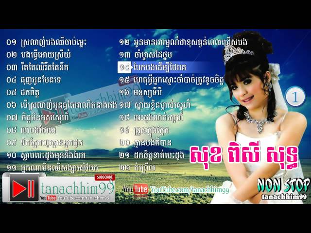 Sok Pisey, Sok Pisey Old Songs, Non Stop, សុខ ពិសី, Best Collection Vol  01 class=