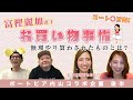 お嬢の買い物事情!〜富樫麗加選手×ボートピア内山×土屋南〜