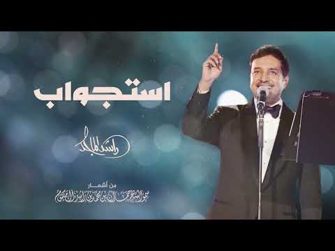 راشد الماجد استجواب    