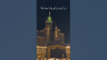 #تلاوة_خاشعة سورة طه|عبدالله الموسی|#الحرم_المكي #القرآن_الكريم #الحج #رمضان