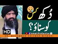 Dukh kis ko sonao  heart touching bayan by dr suleman misbahi 2020