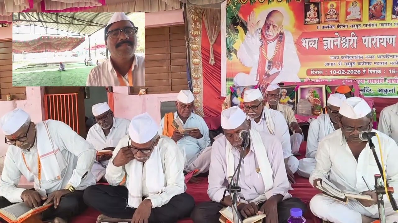 ज्ञानेश्वरी पारायण सप्ताह आकुरला तेलंगणा राज्य 