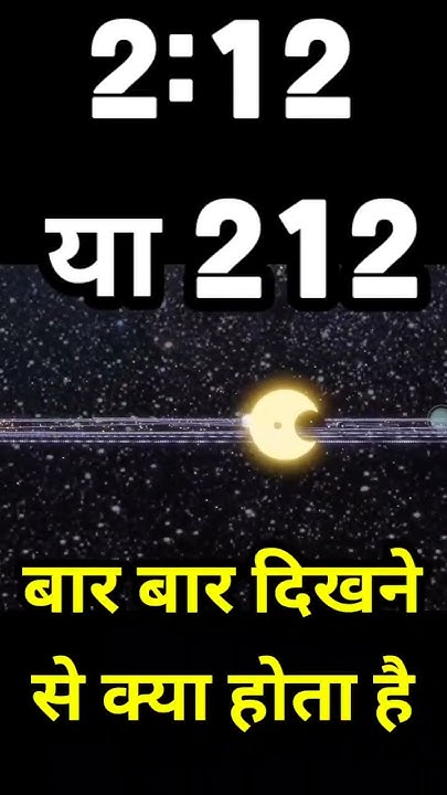 212 Angel Number Meaning In Hindi 212 212angelnumber 2 12 212-angel-number-meaning-in-hindi-212-212angelnumber-2-12
