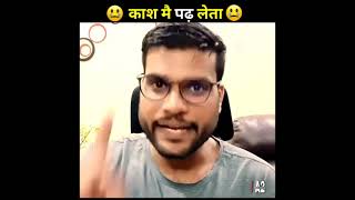 ? काश मै पढ़ लेता ? ??