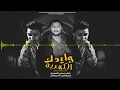 مهرجان ايدك و الكهربة حمص السورى توزيع البوب الدمياطى 2018 مهرجان ايدك و الكهربة حمص السورى توزيع البوب الدمياطى 2018