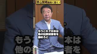 【#青山繁晴】安倍政権時代、北朝鮮が2人だけ拉致被害者を返そうとしたって本当ですか？ #Shorts