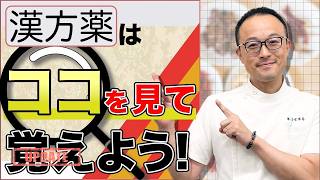 [UPDATE] A Magical Method to Understand Any Herbal Medicine by Looking at 〇〇