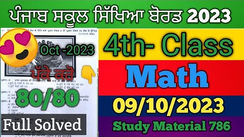 PSEB Class 4th Math Paper October 2023@ Class 4th Math Paper Oct 2023 (Fully Solved)