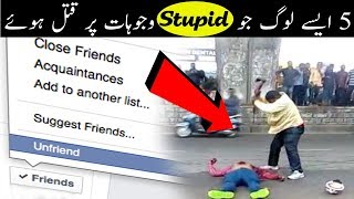 People Who Killed For The Stupid Reasons Ever In Urdu & Hindi
