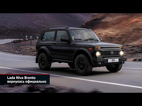 Lada Niva Bronto вернулась официально. АвтоВАЗ расписал стратегию развития | Новости с колёс №2420