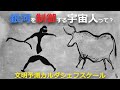 宇宙人を3タイプに分類するとこうなる【日本科学情報】【宇宙】