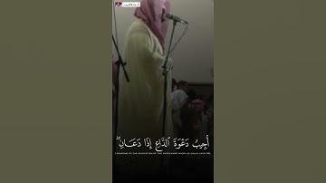 وإذا سألك عبادي عني فإني قريب ~تلاوة خاشعة للشيخ ياسر الدوسري 💔😭