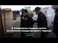 В Хабаровске осудили группу пособников международного террора