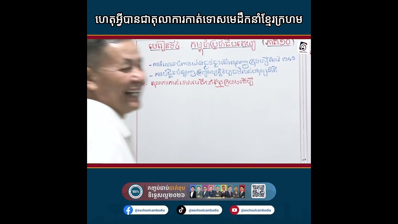 ហេតុអ្វីបានជាតុលាការកាត់ទោសមេដឹកនាំខ្មែរក្រហម?