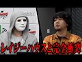【後編】いろいろあったレイジーハウス社長と完全衝突!【ラファエル】