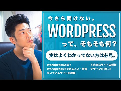Wordpressってそもそも何？わかりやすく簡単に説明します。よくわかってない方は必見。
