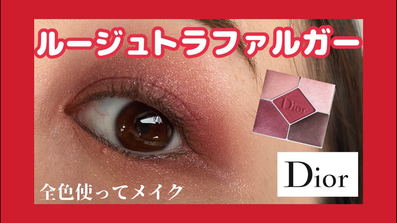 Dior ルージュトラファルガーを全色使った初見メイク サンククルールクチュール879 Youtube Dior ルージュトラファルガーを全色使った初見メイク サンククルールクチュール879 Youtube