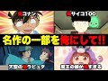 【神回】名作の一部を｢俺｣に変えたらツッコミどころ満載すぎたｗｗｗ総集編【第3弾】【募集系まとめ】【マイクラ】