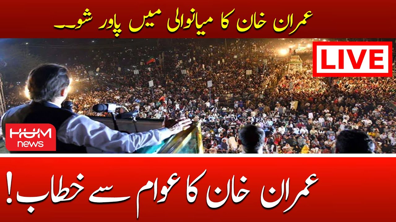 LIVE: PTI Mianwali Jalsa | PTI Powershow | 6th may 2022