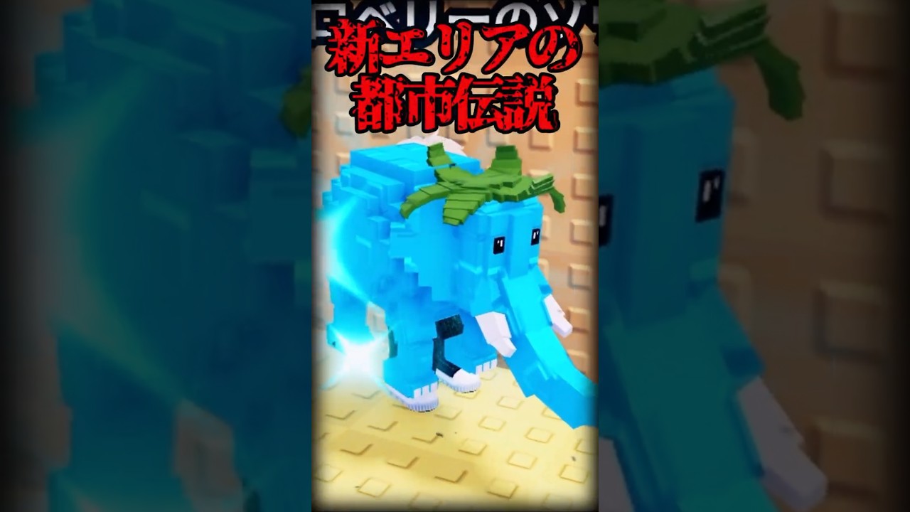 『ラッキーブロックを蹴る』新エリアの恐ろしい都市伝説