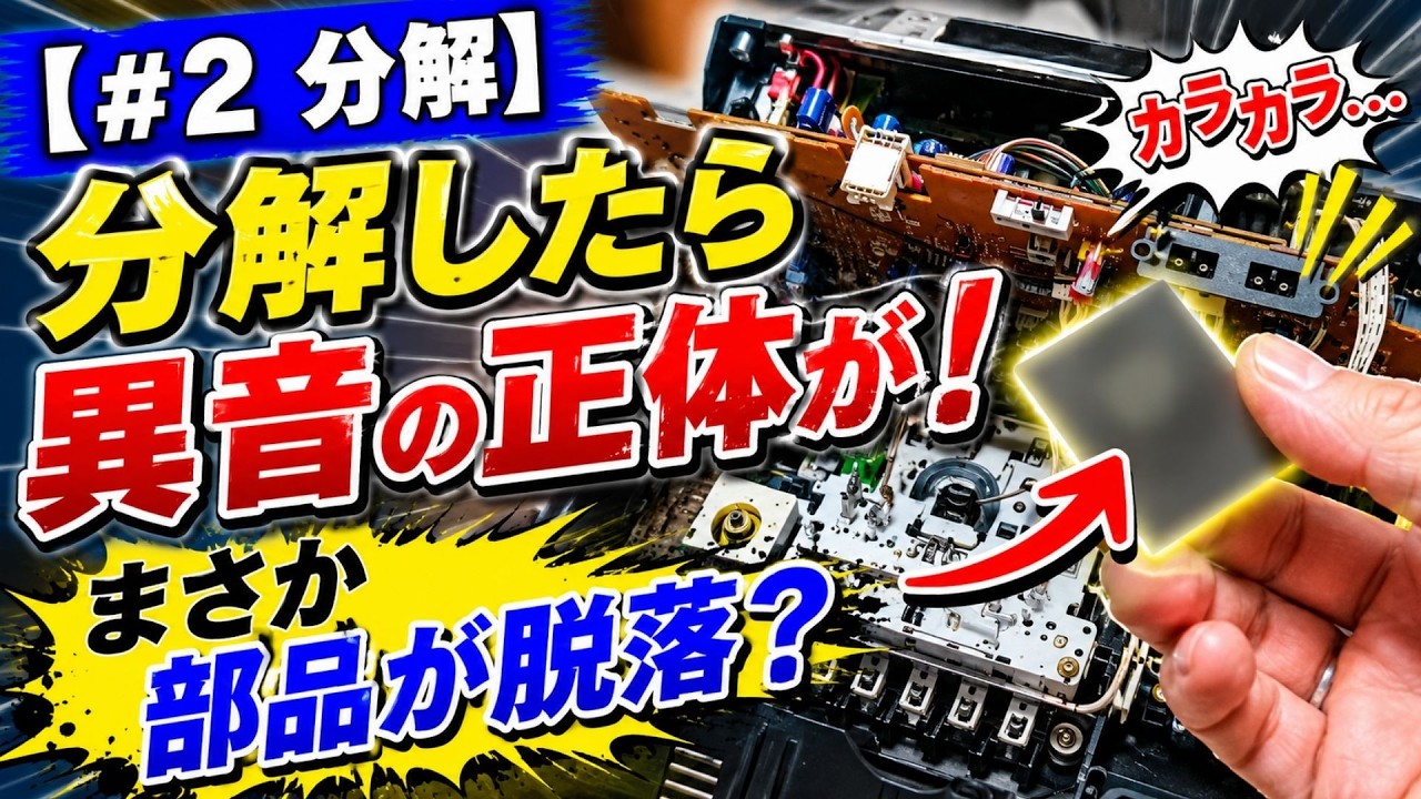 ライダーサウンド外箱破損有り Disassembly] Something is rolling around inside Investigating