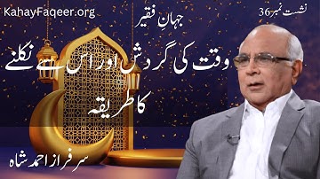 Jahan e Faqeer : Session 36 Waqt Ki Gardish Aur Is Se Nikalne Ka Tareeqa