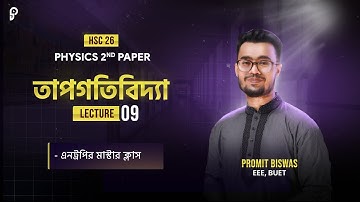 Master Class on Entropy | Thermodynamics by Promit Biswas, EEE, BUET