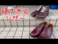 レッドウィング”フェザーストーン”レザーが硬すぎる　初心者にも分かるレッドウィング　フェザーストーンレザー