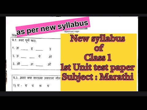 Marathi | class 1 | 1st Unit test paper | English medium |new syllabus | 2025 |Maharashtra board
