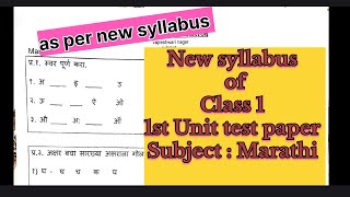 Marathi | class 1 | 1st Unit test paper | English medium |new syllabus | 2025 |Maharashtra board screenshot 1