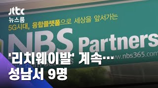 확진자 다시 50명대…성남 방문판매업체서 9명 감염 / JTBC 뉴스룸