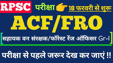 ACF/FRO परीक्षा में शामिल होने वाले अभ्यर्थियों के लिए मुख्य जानकारी Important Instructions For ACF