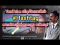 Hashtag in tamil l vr knowledge atoz