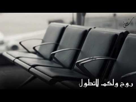 الحقيقه اني متحمل بعادك سومة الهزازي