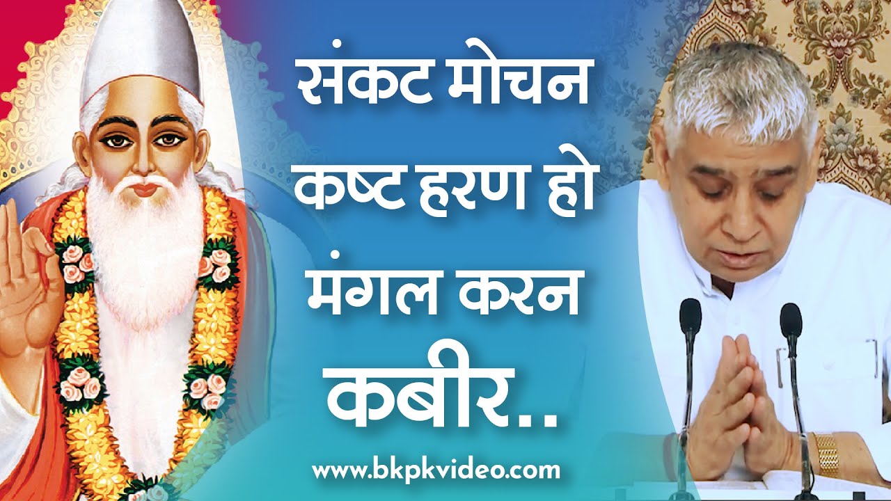 संकट मोचन कष्ट हरण हो With Hindi & English Lyrics| Sant Rampal Ji Shabad | BKPK VIDEO